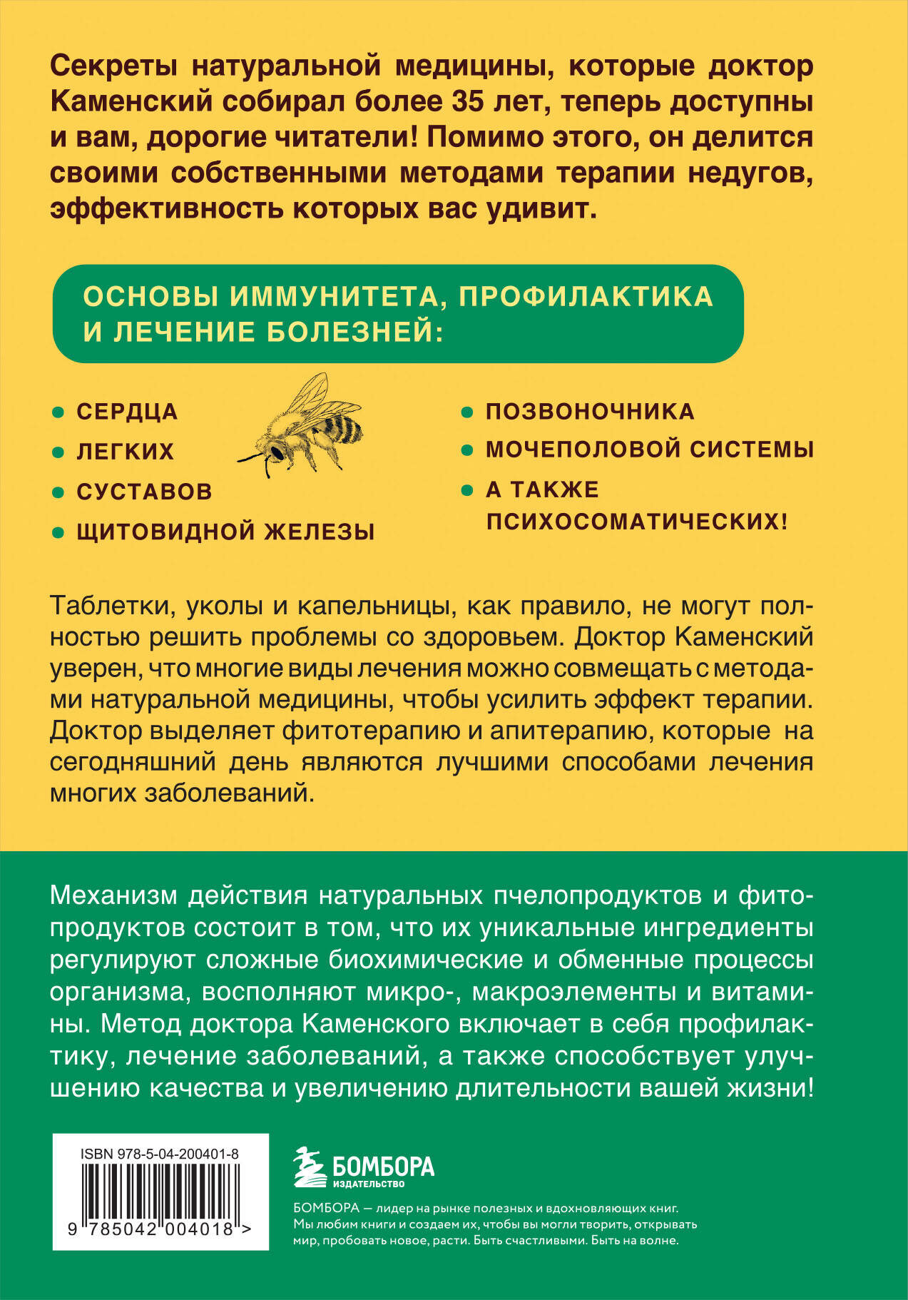 Натуральная медицина доктора Каменского. Уникальные методы укрепления, лечения и омоложения организма - фото №2