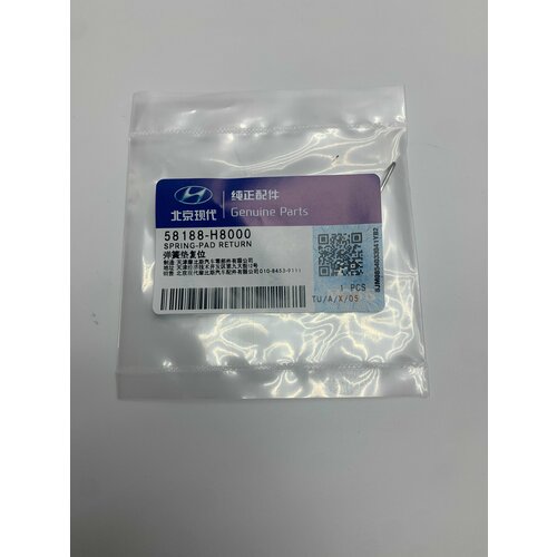 Прижимная пружина суппорта 58188H8000 HYUNDAI-KIA