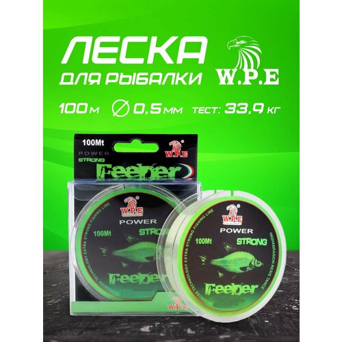Леска для рыбалки на фидер WPE Feeder Power Strong (0,5 мм)
