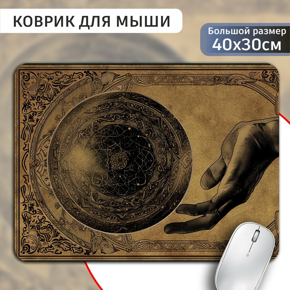 Коврик для мыши 30х40 с принтом магия (ритуал, карты, астрология, небо, таро) - 5171