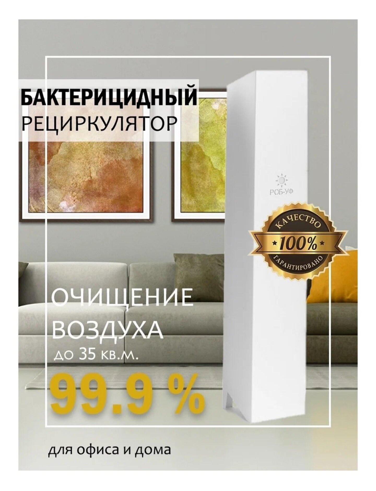 фото Рециркулятор облучатель воздуха / Рециркулятор бактерицидный РОБ-УФ 15, серый