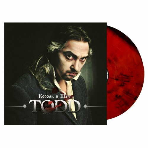 Виниловые пластинки Король и Шут Король И Шут TODD Coloured 2LP 8060₽