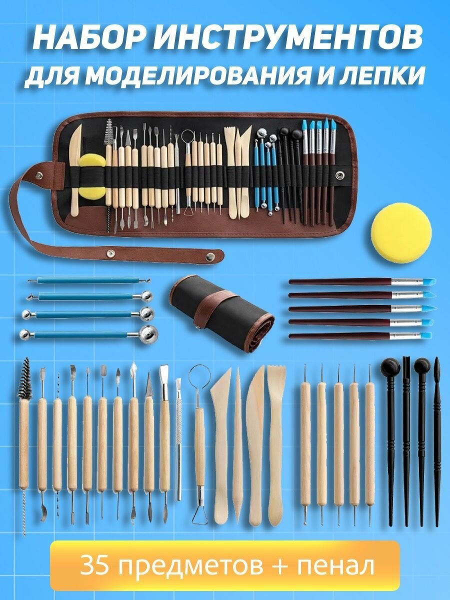 Набор инструментов для лепки и моделирования в пенале из 36 предметов