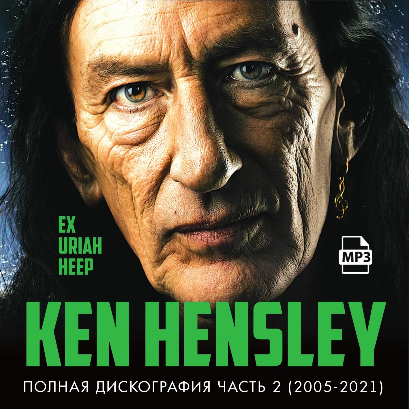 Ken Hensley - Полная дискография часть 2 (2005-2021) (Сборник CDR) (MP3)