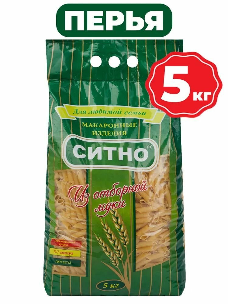 Макароны "ситно" Перья 5кг Высший Сорт ГОСТ
