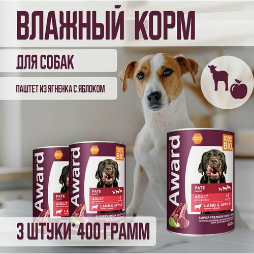 Влажный корм AWARD для взрослых собак паштет из ягненка с яблоком 400г х 3шт