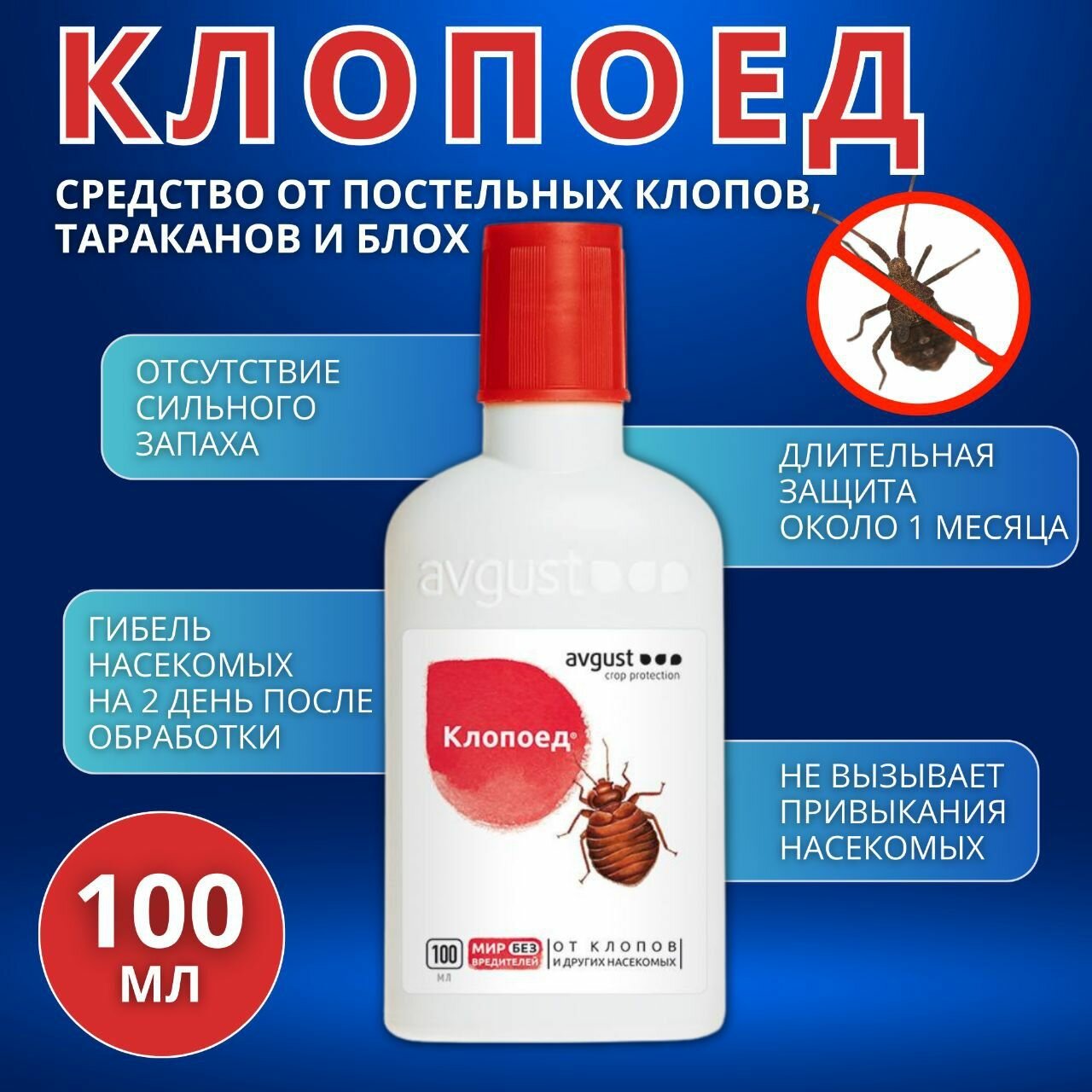 Клопоед средство от постельных клопов, 100 мл