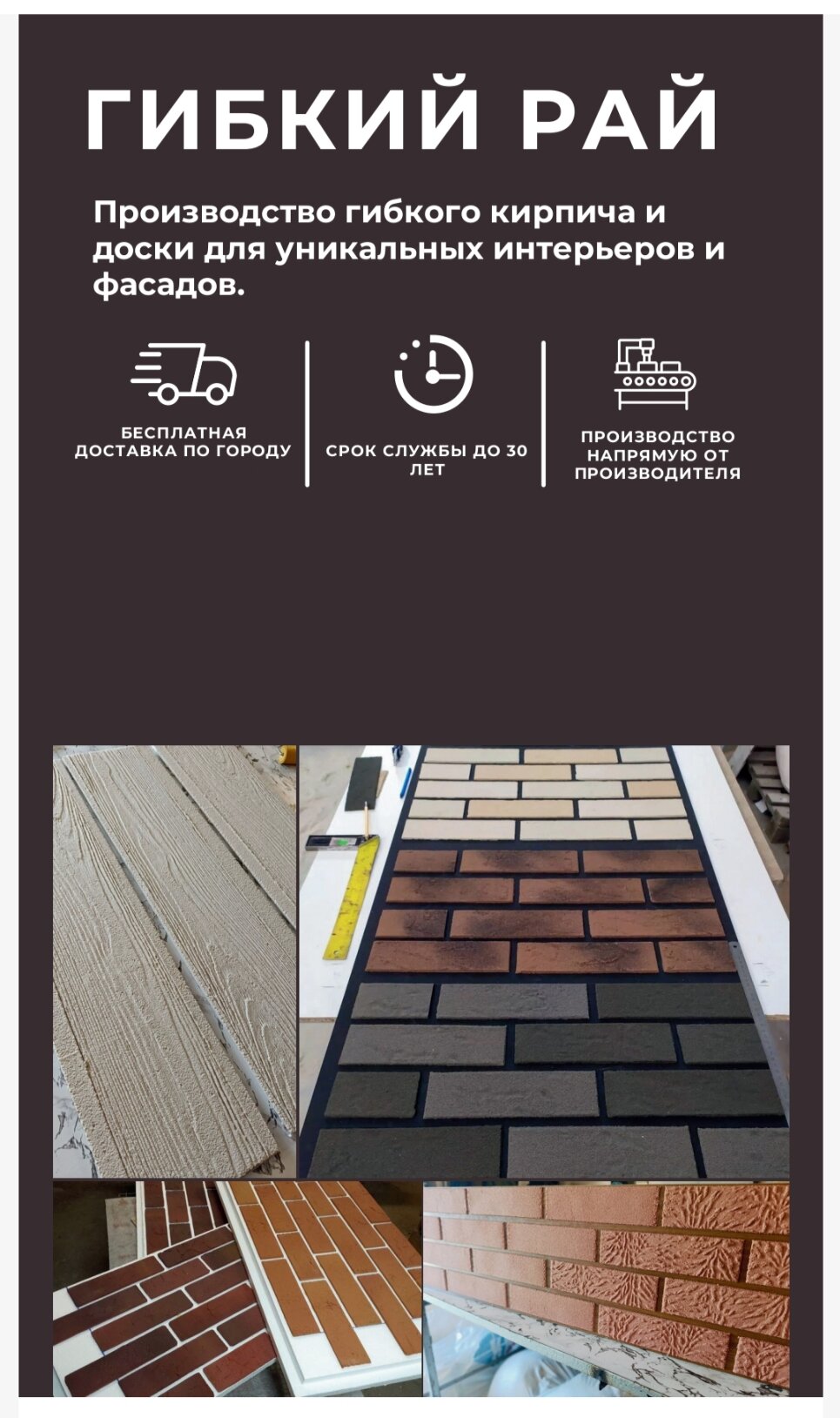 Гибкий кирпич на сетке с плëнкой