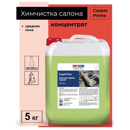 Очиститель салона автомобиля, Unit Clean