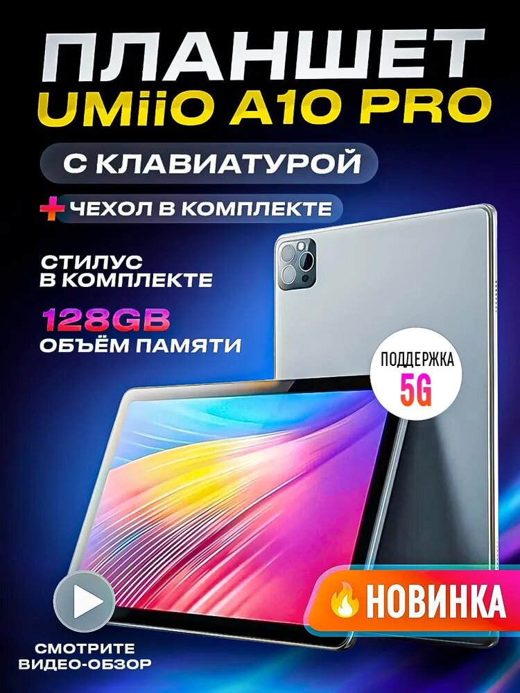 Планшет Umiio Smart Tablet PC A10 Pro Blue