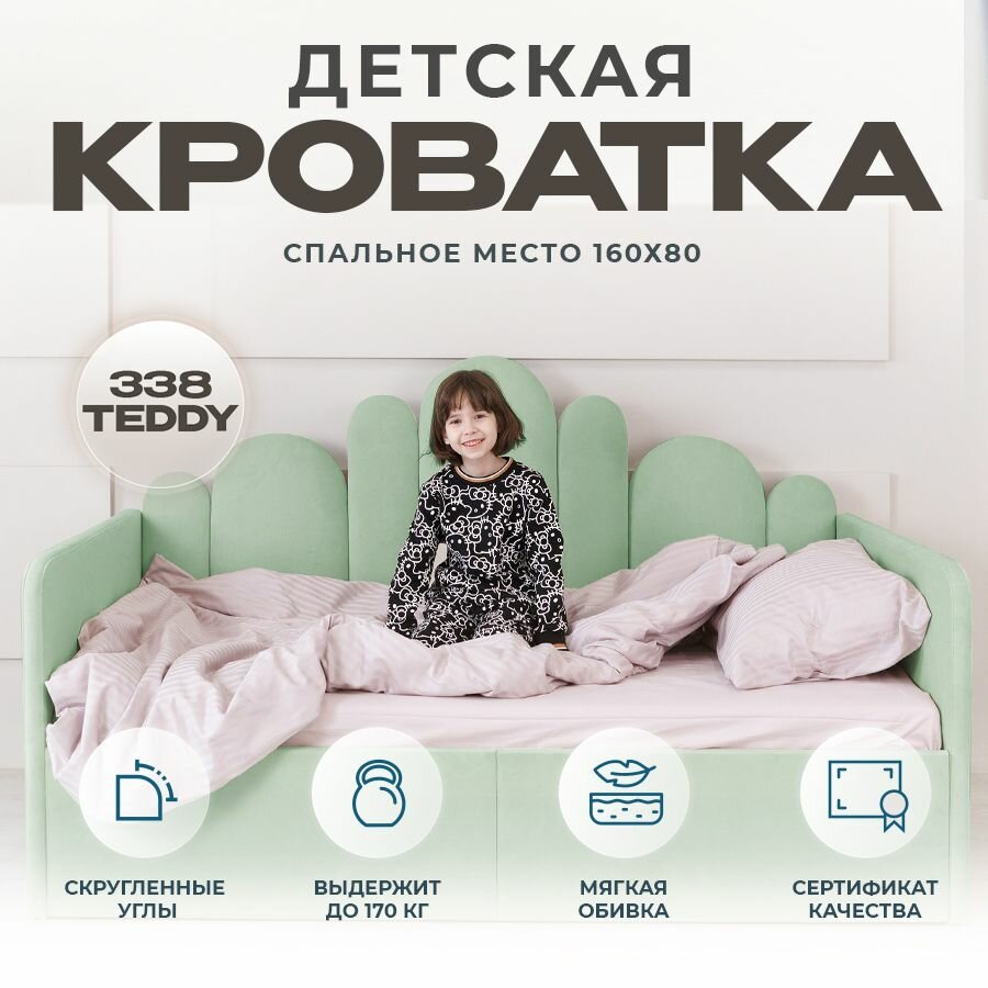Детский диван-кровать 160 80 см Ассоль светло-зеленый с ящиком, кровать детская от 3х лет, 2 изголовья