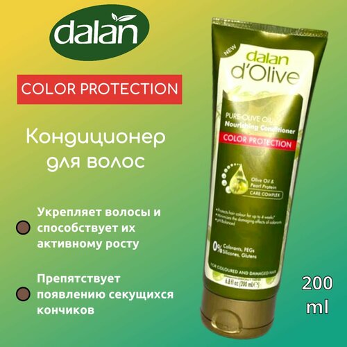 Кондиционер для волос DALAN dOlive Защита Цвета 200мл 387₽