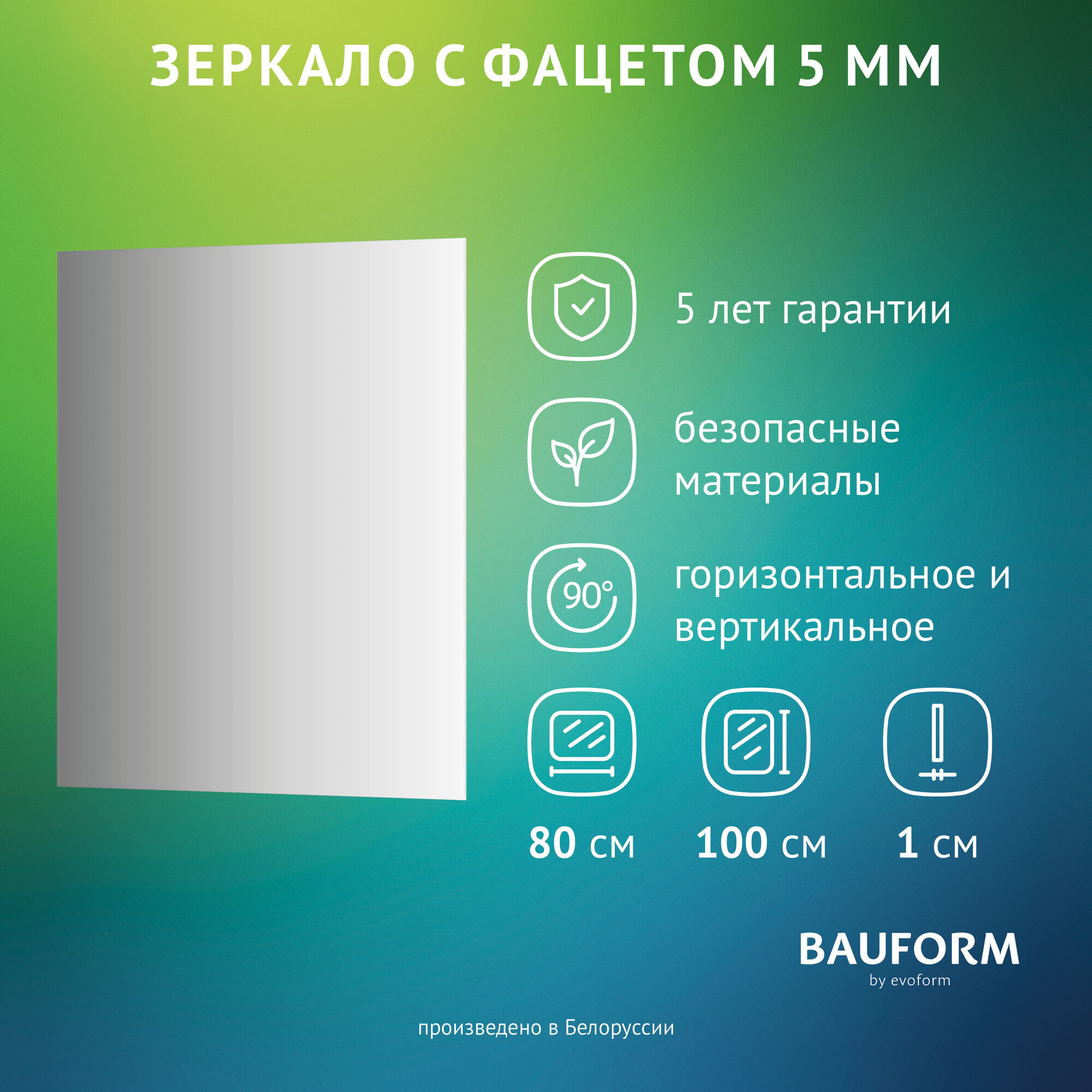 фото Зеркало настенное с фацетом Прямоугольное FACET 5 EVOFORM 80x100 см, для гостиной, прихожей, спальни, кабинета и ванной комнаты, SP 9766