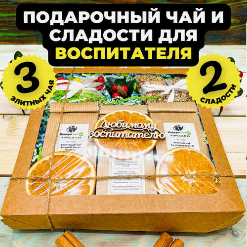 Изображение товара Подарок воспитателю "Загадка", На выпускной в детском саду, Набор чая и сладостей, Подарочный набор из 3-х видов чая