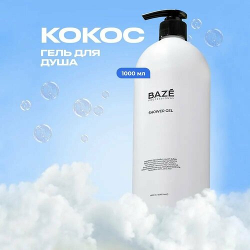 BAZE Средство для душа, гель, 1000 мл