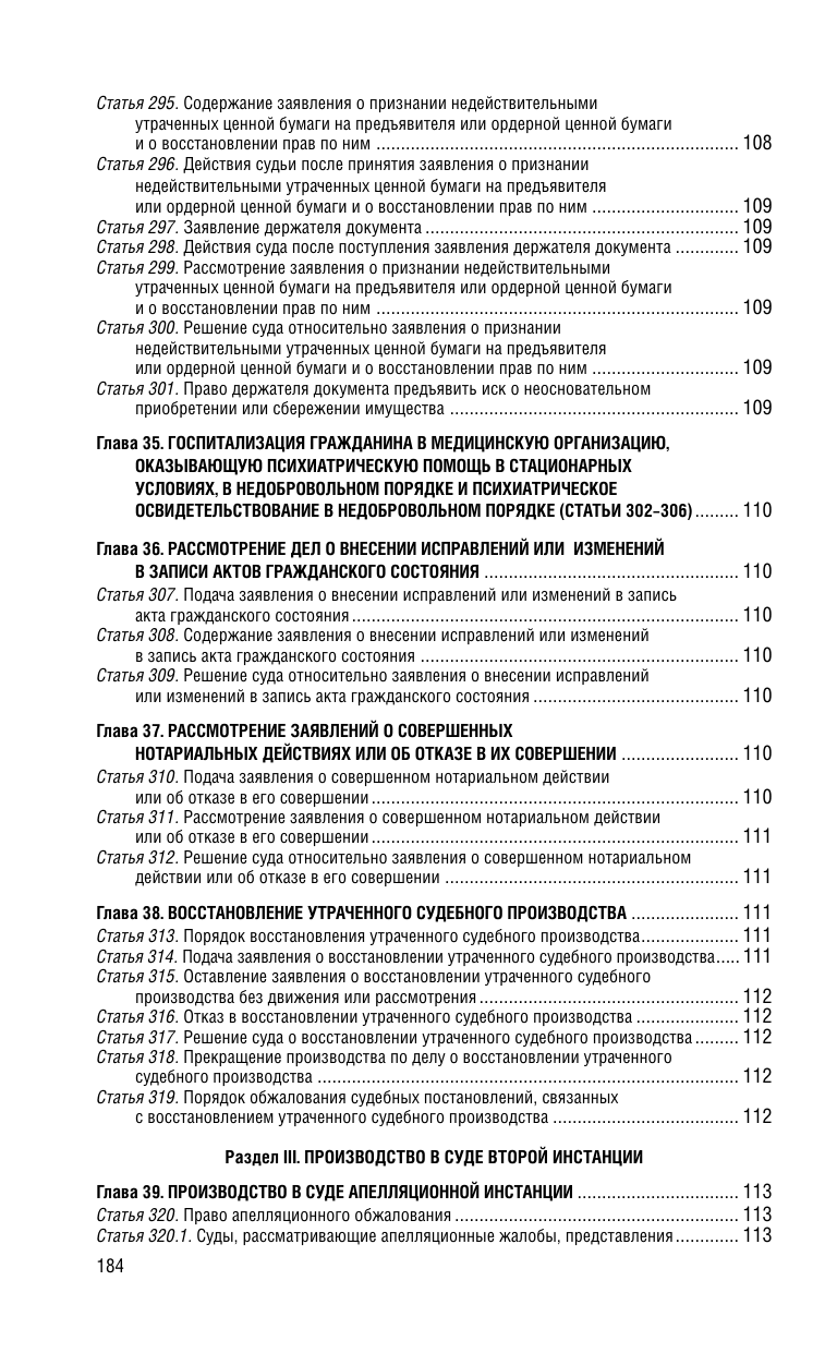 Гражданский процессуальный кодекс РФ по состоянию на 01 10 24 г - фото №13