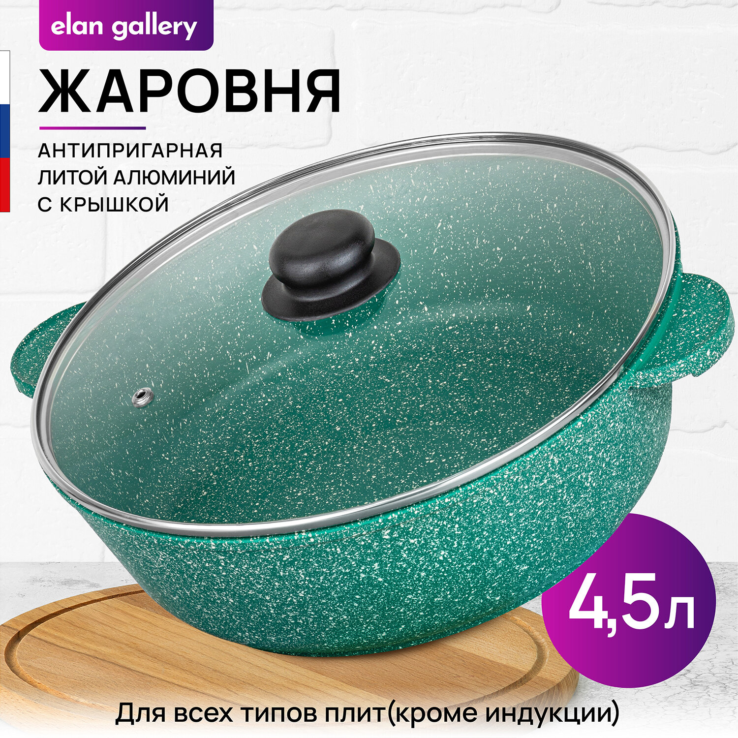Жаровня-сотейник 4,5 л 28 см Elan Gallery гармония вкуса Изумруд с крышкой D28