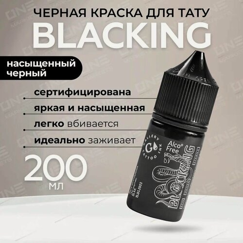 Изображение товара GALLERY TATTOO INK, Blacking #10 Краска для татуировки, пигмент для тату, черная, чернила, pigments - 200 мл