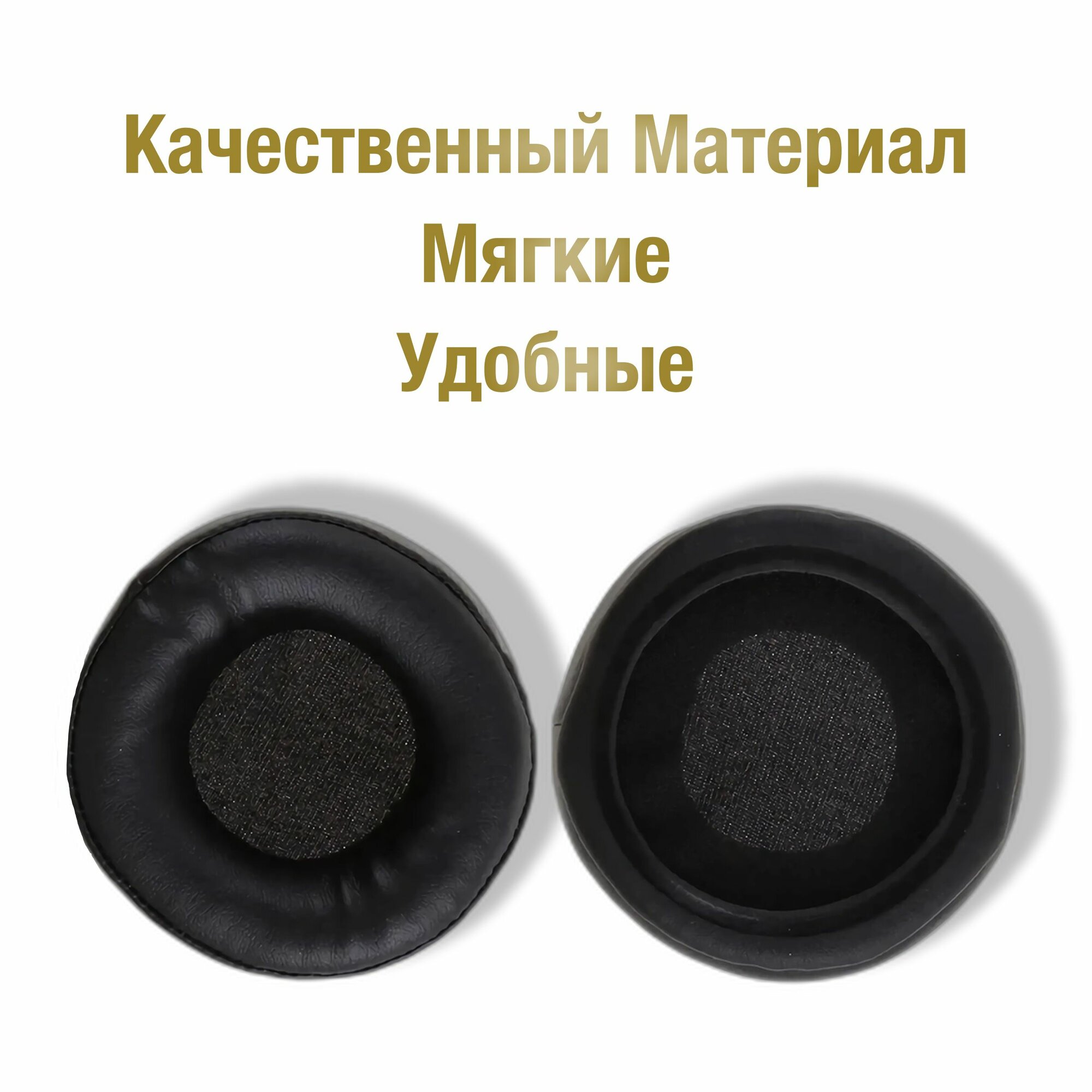 Амбушюры для наушников толстые универсальные, накладки для наушников утолщённые, пухлые 75мм — фото 1