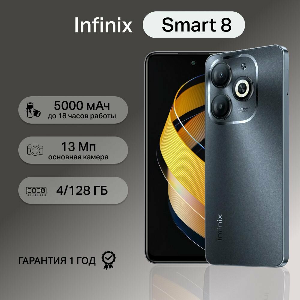 Смартфон Infinix Smart 8 4/128GB черный