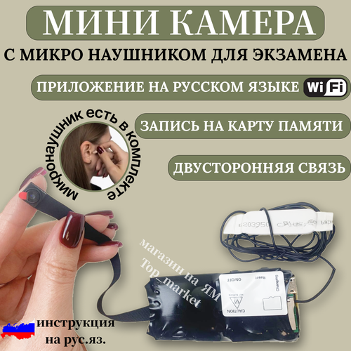 Миниатюрная Wi-Fi камера на шлейфе H16 с микронаушником запись на карту памяти 1920х1080p 2МП мобильное приложение HDCameraPro 8990₽
