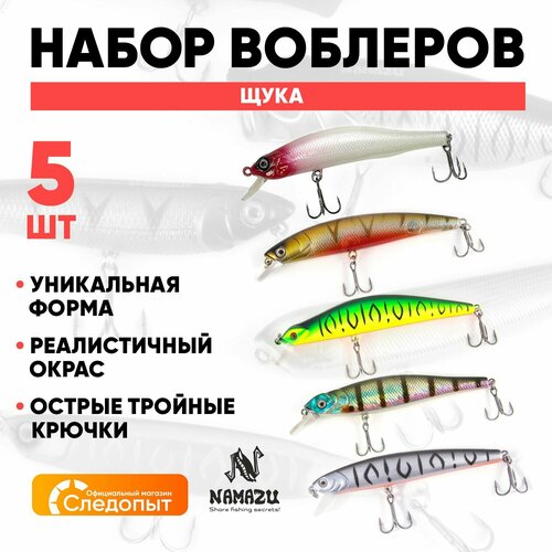 Набор воблеров Namazu Щука 5 шт, на хищника для реки и озера