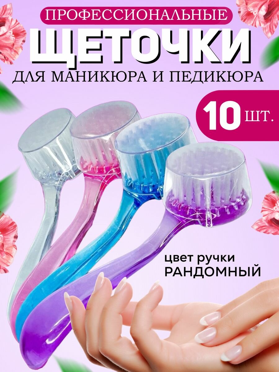 Набор щеток Master Professional для маникюра и педикюра рандом 10 штук