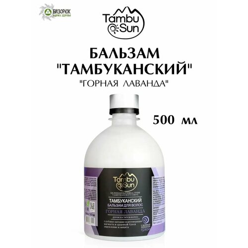 Tambusun бальзам для волос тамбуканский Горная лаванда для всех типов волос 500 мл 385₽
