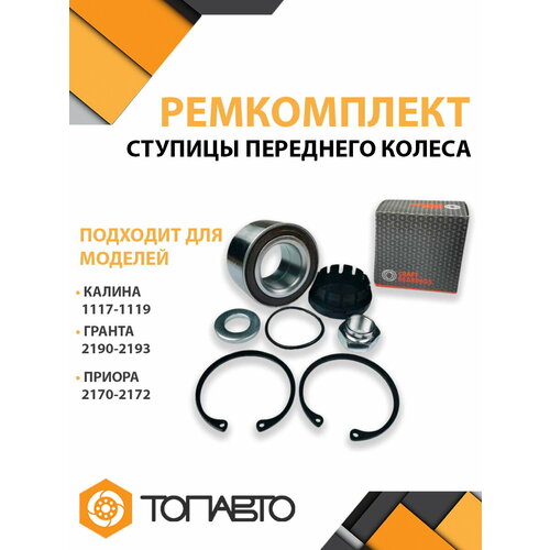 Ремкомплект ступицы переднего колеса CRAFT Bearings для Лада Калина / Гранта / Приора, Lada Kalina , Granta , Priora подшипник передней ступицы