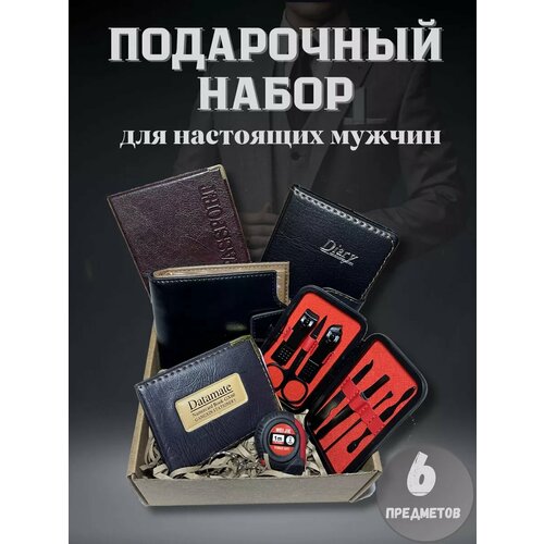 Набор подарочный мужской с кошельком и маникюрным набором, в подарочной коробке