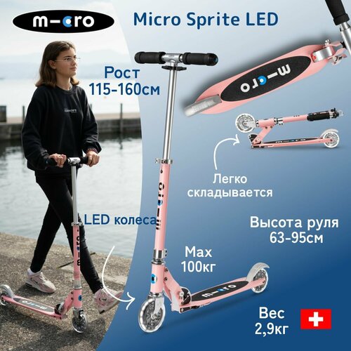 Самокат двухколесный легкий Micro Sprite Пудровый LED светящиеся колеса