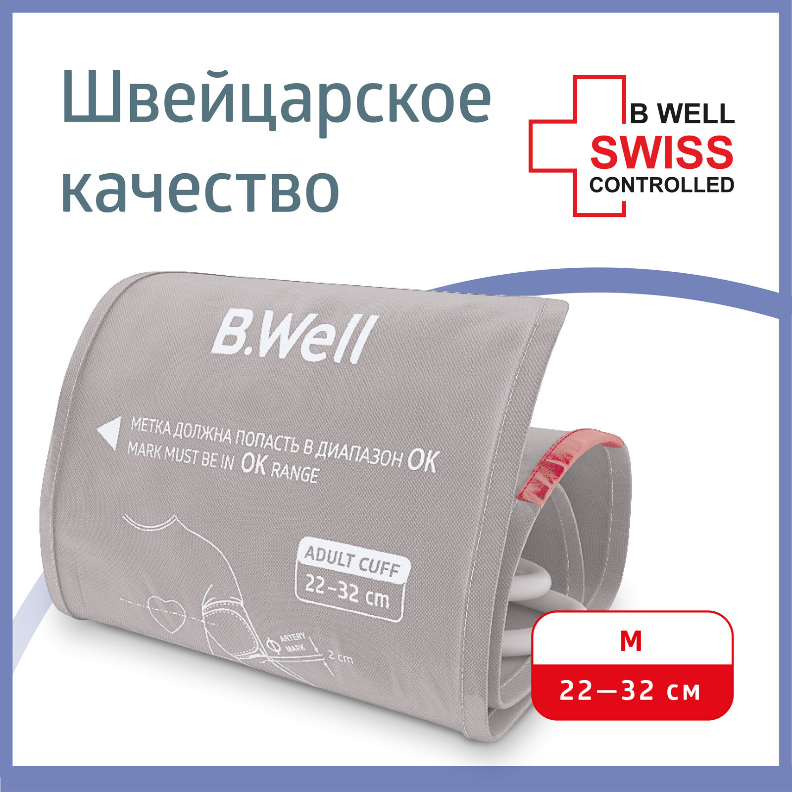 Манжета конусная для обхвата руки на плечо WA-C-M B.Well/Би Велл 22-32см р.M