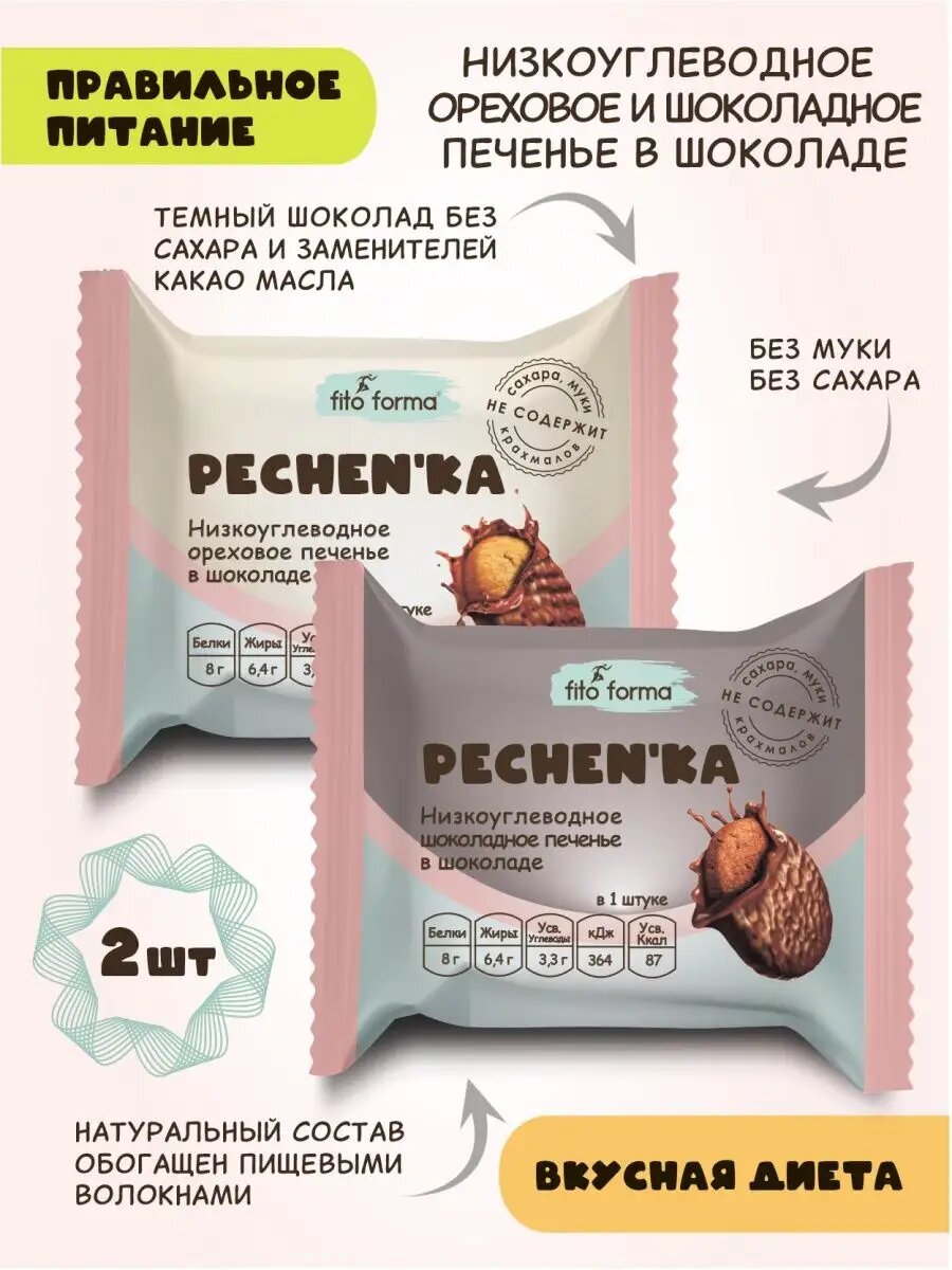 2 ПП печенья шоколадных Ассорти