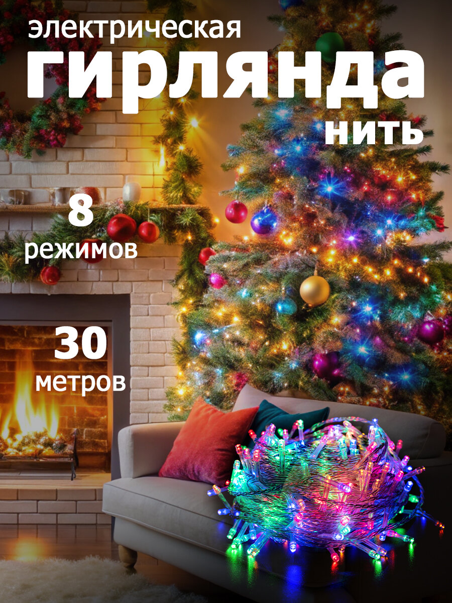 Гирлянда 