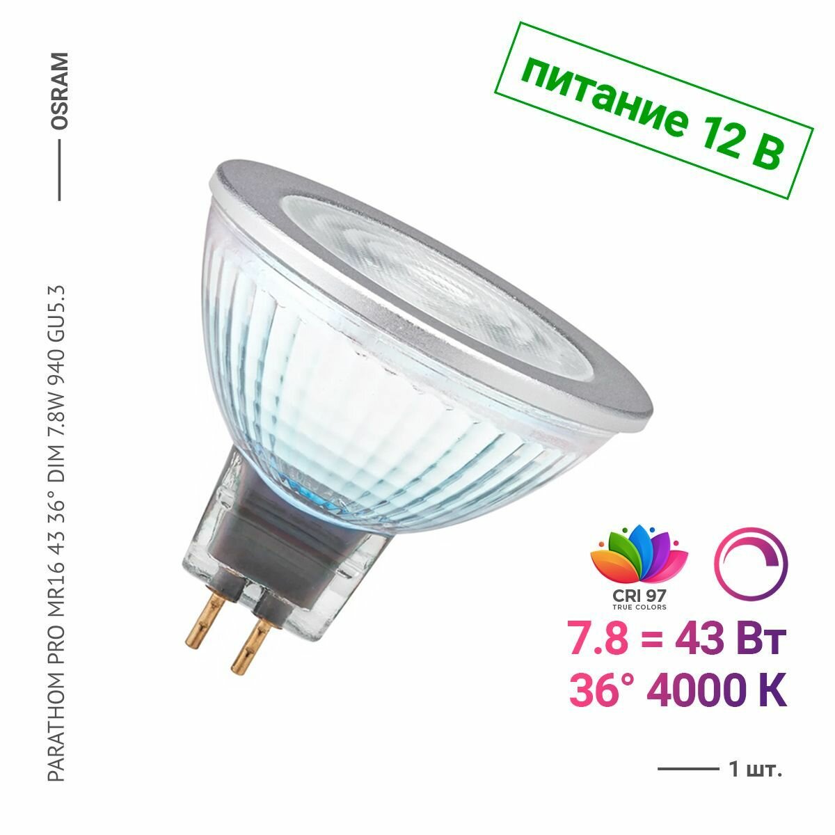 Лампочка Osram / Ledvance PARATHOM PRO MR16 43 36 DIM 7.8 W/4000 K GU5.3 (1 шт.)