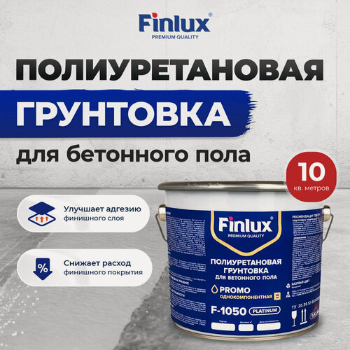 Изображение товара Грунтовка полиуретановая Finlux F-1050 Platinum пропитка для бетонного пола, для наружних работ, 10 кв. м