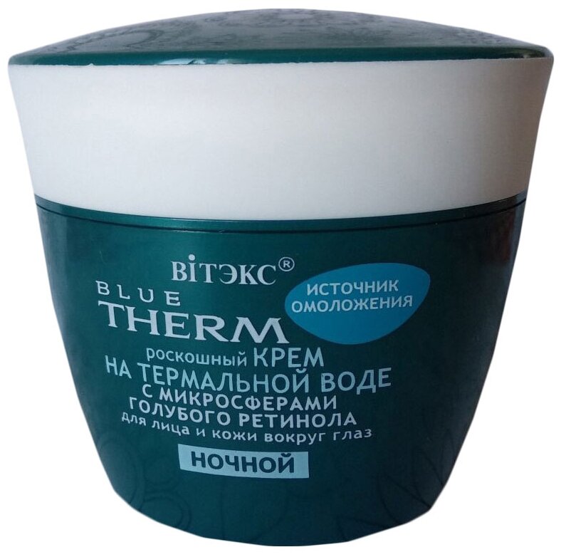 Витэкс Крем на термальной воде с микросферами голубого ретинола для лица и кожи вокруг глаз, ночной, 45 мл