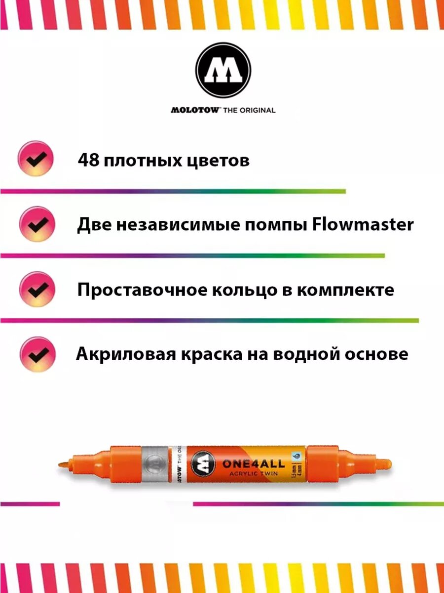 Маркер акриловый Molotow ONE4ALL двусторонний Оранжевый - фото №2