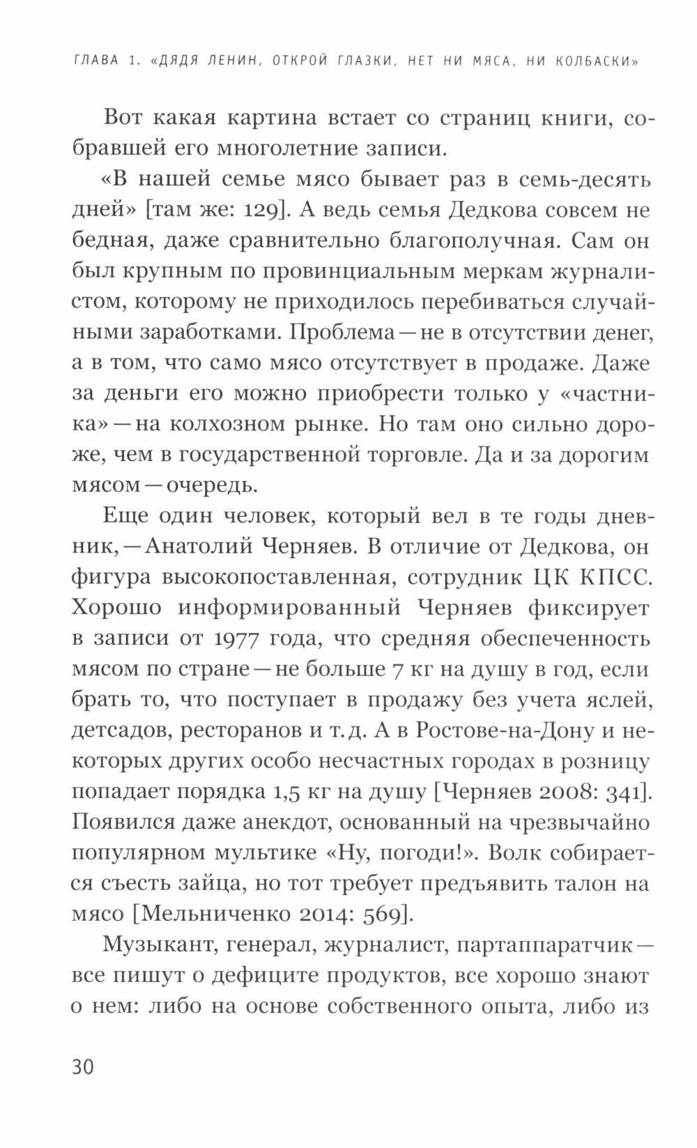 Как мы жили в СССР (Травин Дмитрий Яковлевич) - фото №8