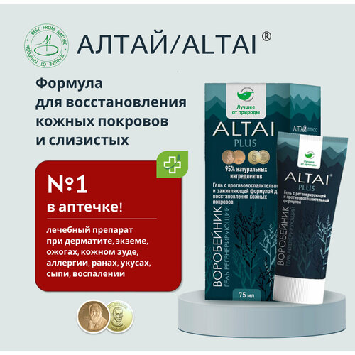 Алтай Плюс универсальный лечебный крем для лица и тела от дерматита, аллергии, гель заживляющий, восстанавливающий