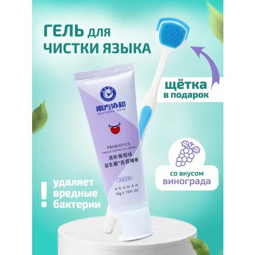 Гель для чистки языка антибактериальный увлажняющий уход