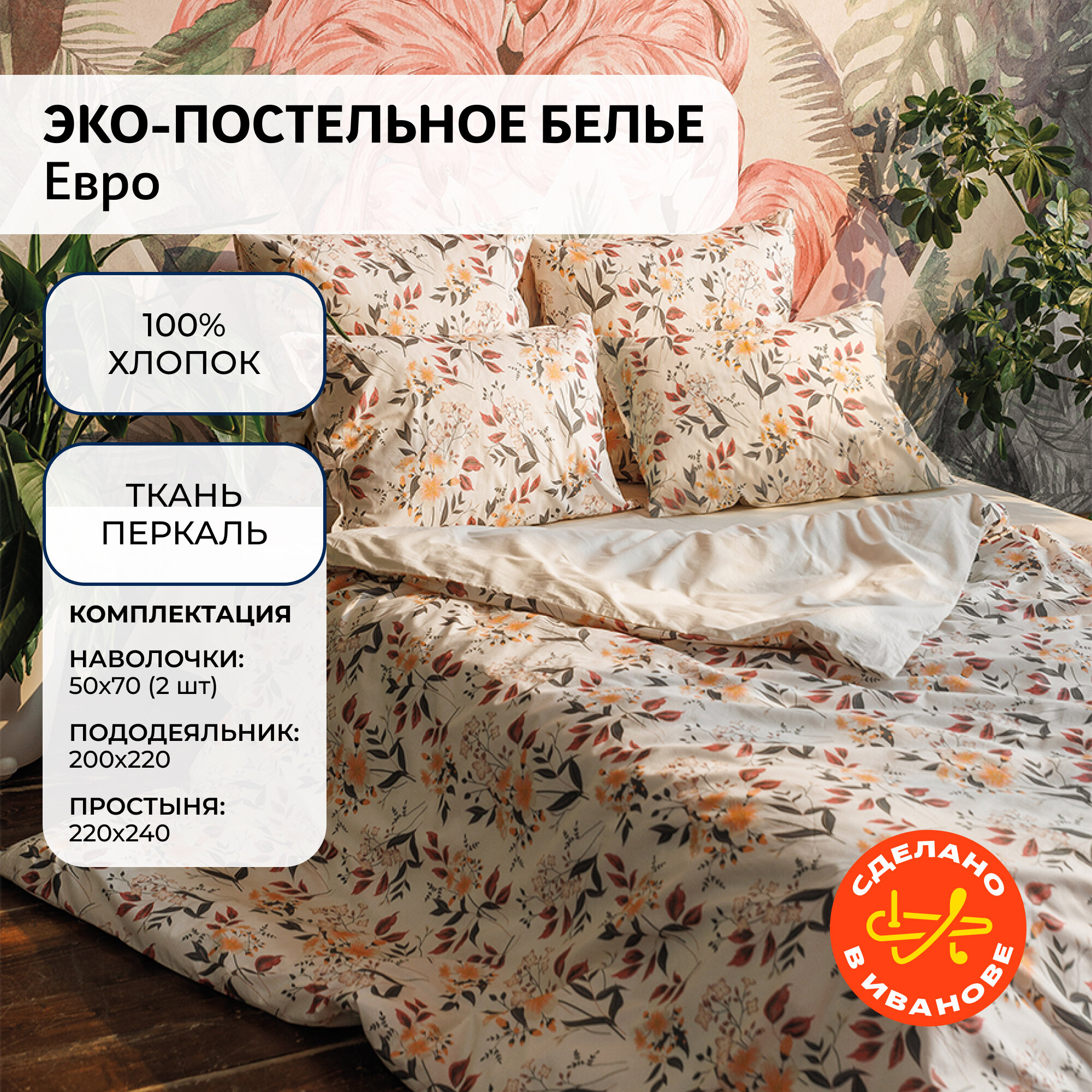 Постельное белье евро Волшебная ночь, наволочки 50х70 см, перкаль, хлопок 100%