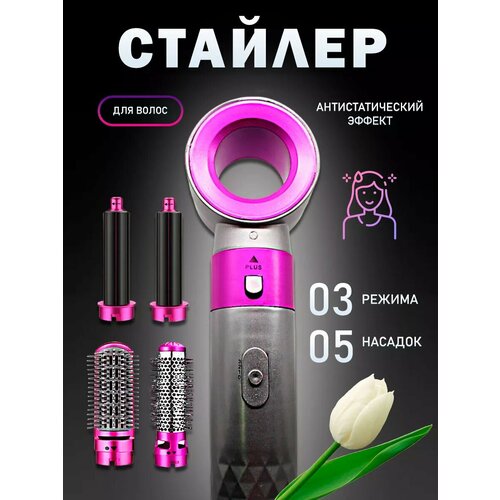 Фен с насадками стайлер 5в1 1532₽