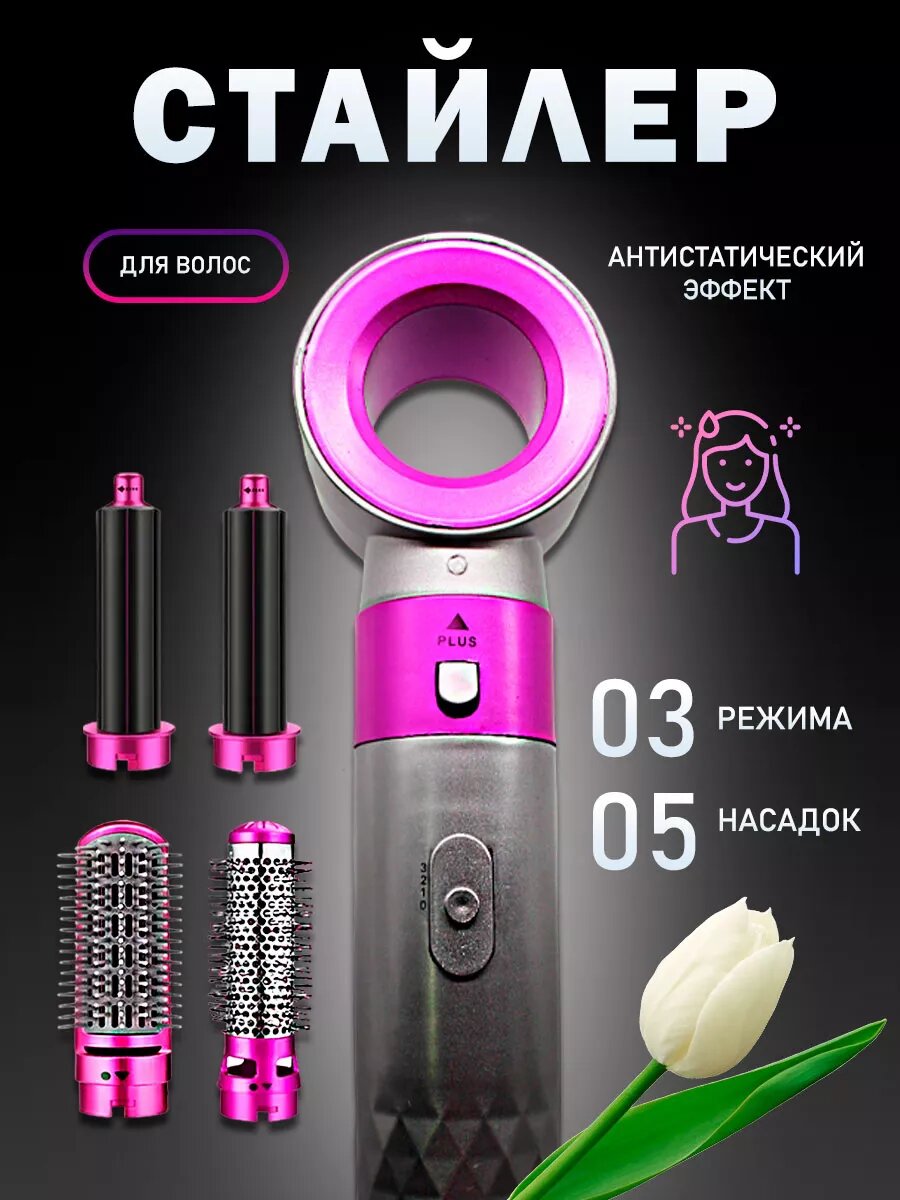 Фен с насадками стайлер 5в1