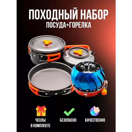 Походный набор с плитой и посудой