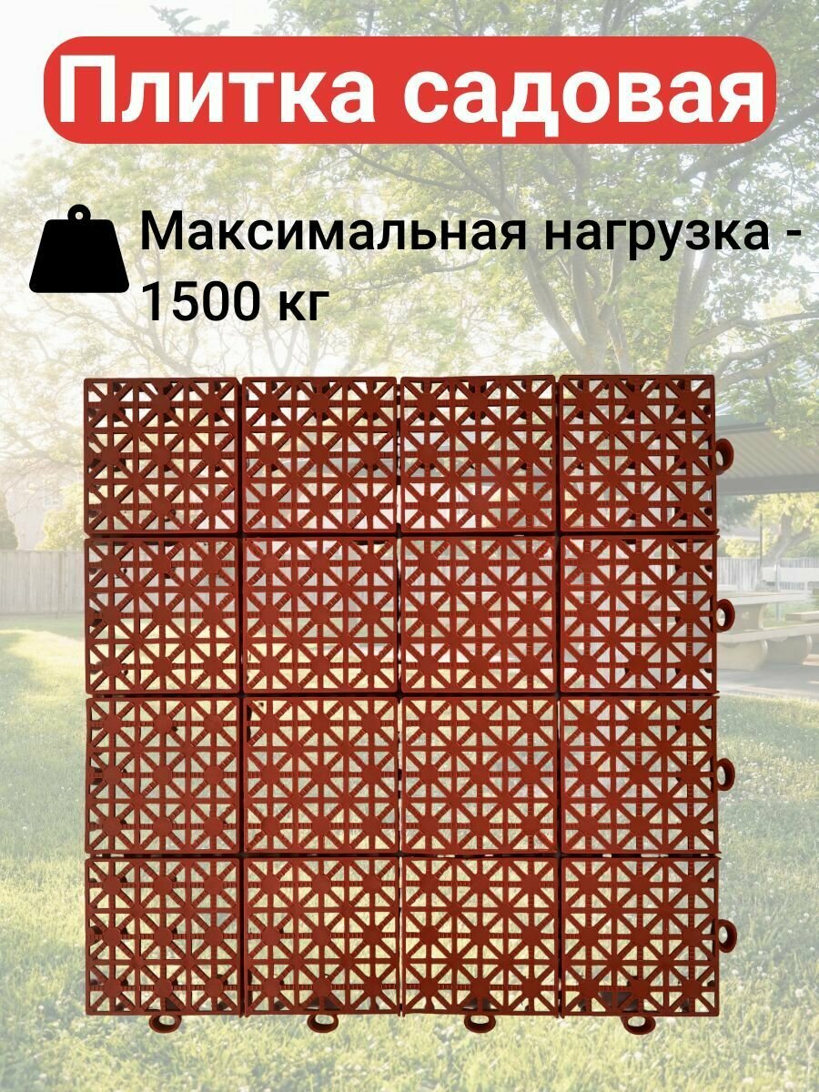 Экологическое покрытие для сада, 30х30х1,1 см, цвет коричневый, 9 шт, плитка предназначена для самостоятельного изготовления садовых дорожек