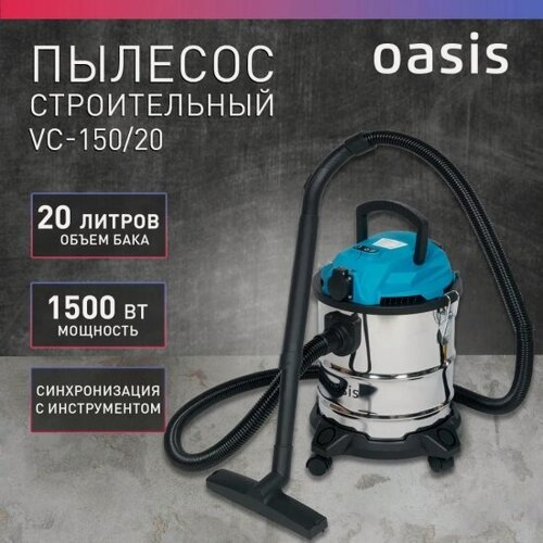 Изображение товара Строительный Oasis пылесос VC-150/20