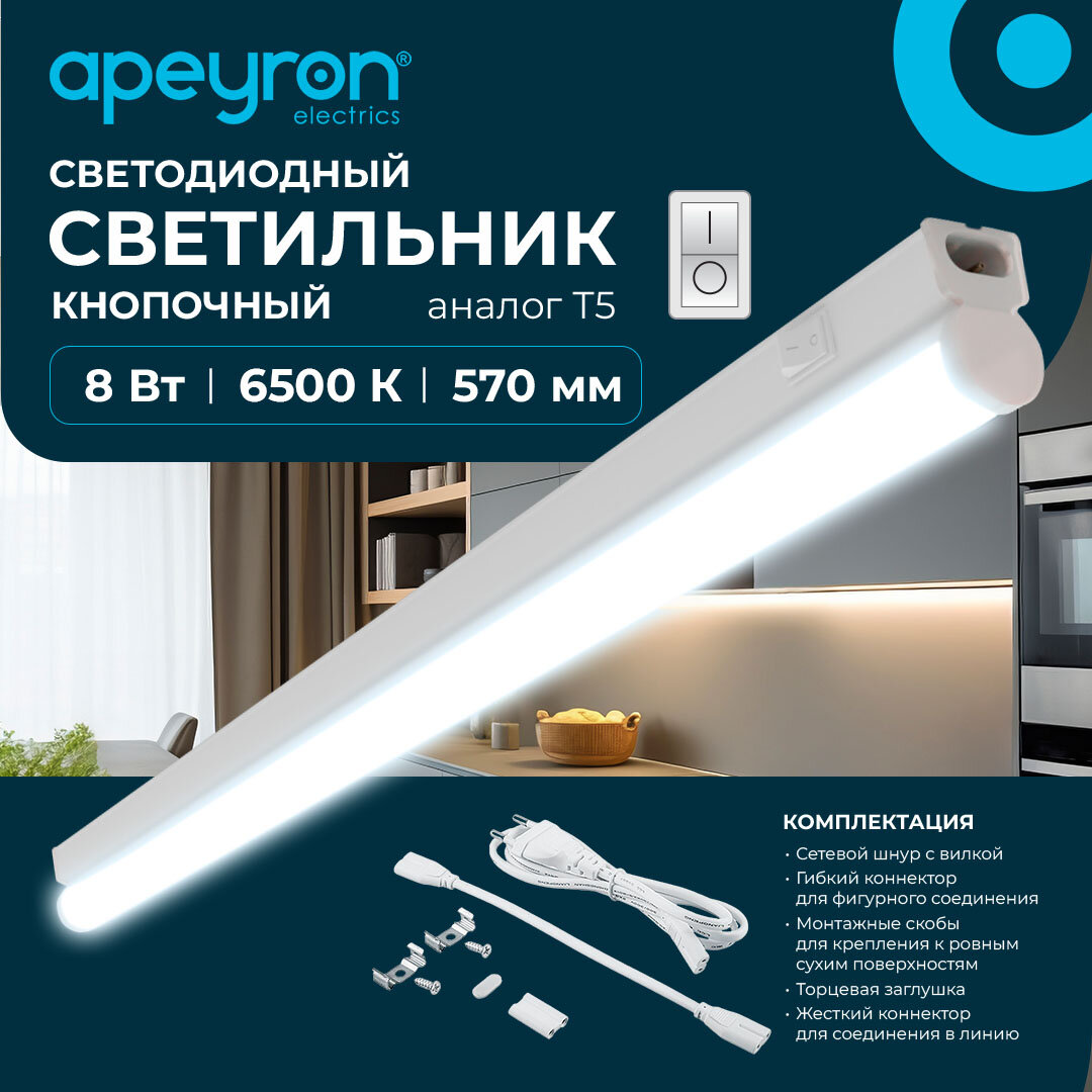 Светодиодный линейный светильник 8Вт с AC драйвером для различных сфер применения   Линейный светильник Т5 для накладного или подвесного монтажа   IP20   220В 50Гц   680Лм   6500К  гарантия 1 год   белый   14 52