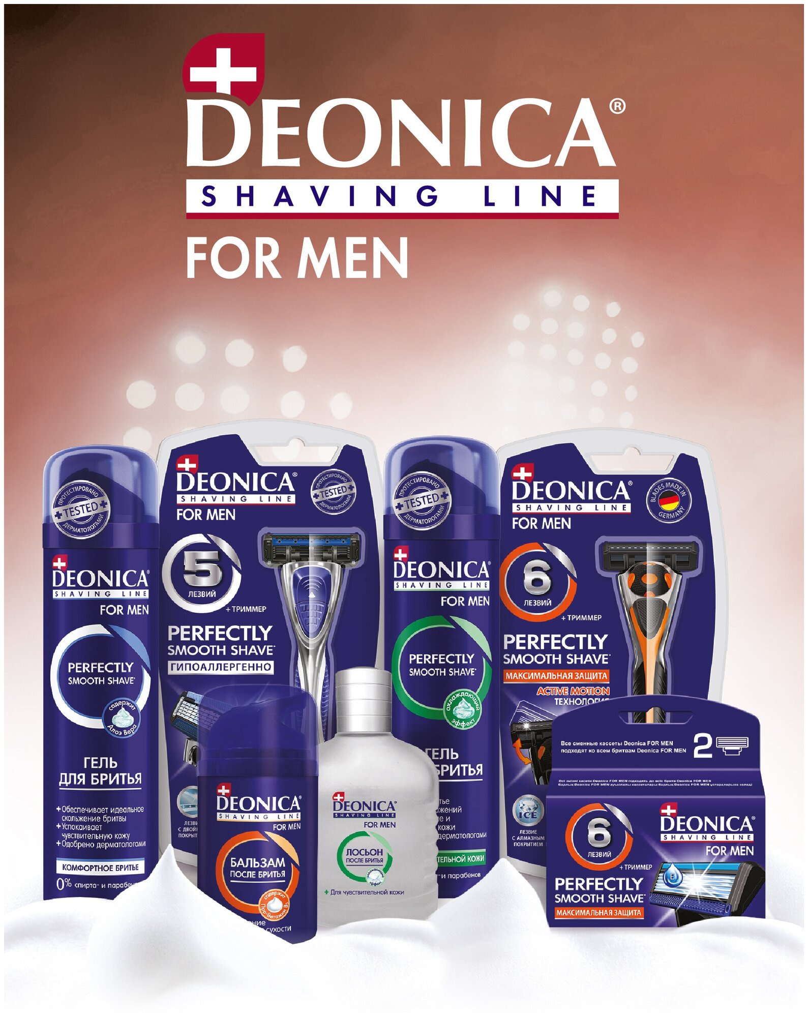 Деоника / Deonica for Men Станок для бритья 5 лезвий с 1 сменной кассетой — фото 1