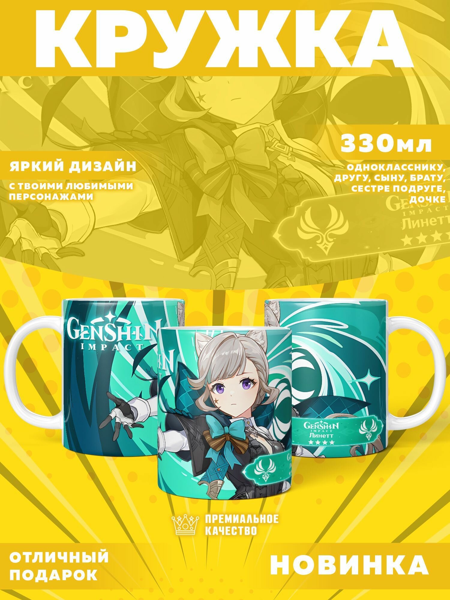 Кружка "Genshin Impact / Геншин импакт" PrintMania 330мл